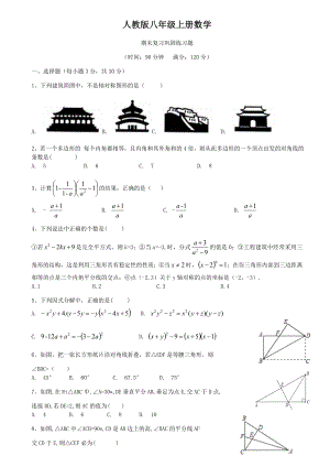 人教版八年级上册数学--期末复习巩固练习题.docx