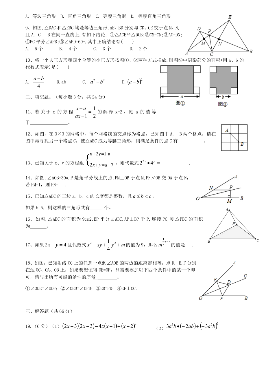 人教版八年级上册数学--期末复习巩固练习题.docx_第2页