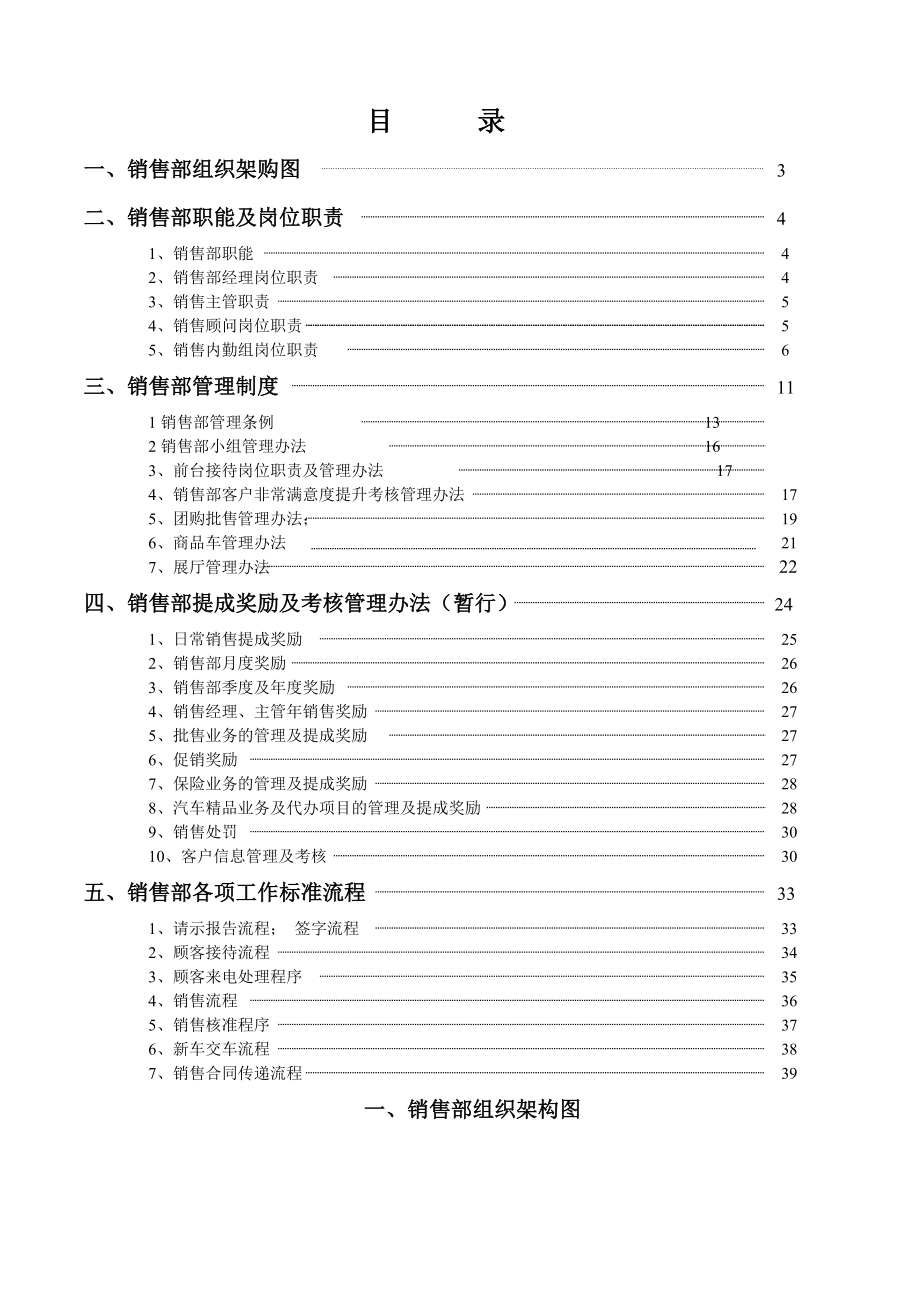 销售部管理制度汇编.doc_第2页