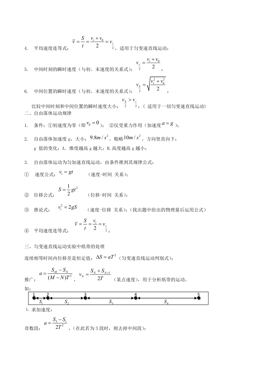 高一物理必修一知识点总结.doc_第3页