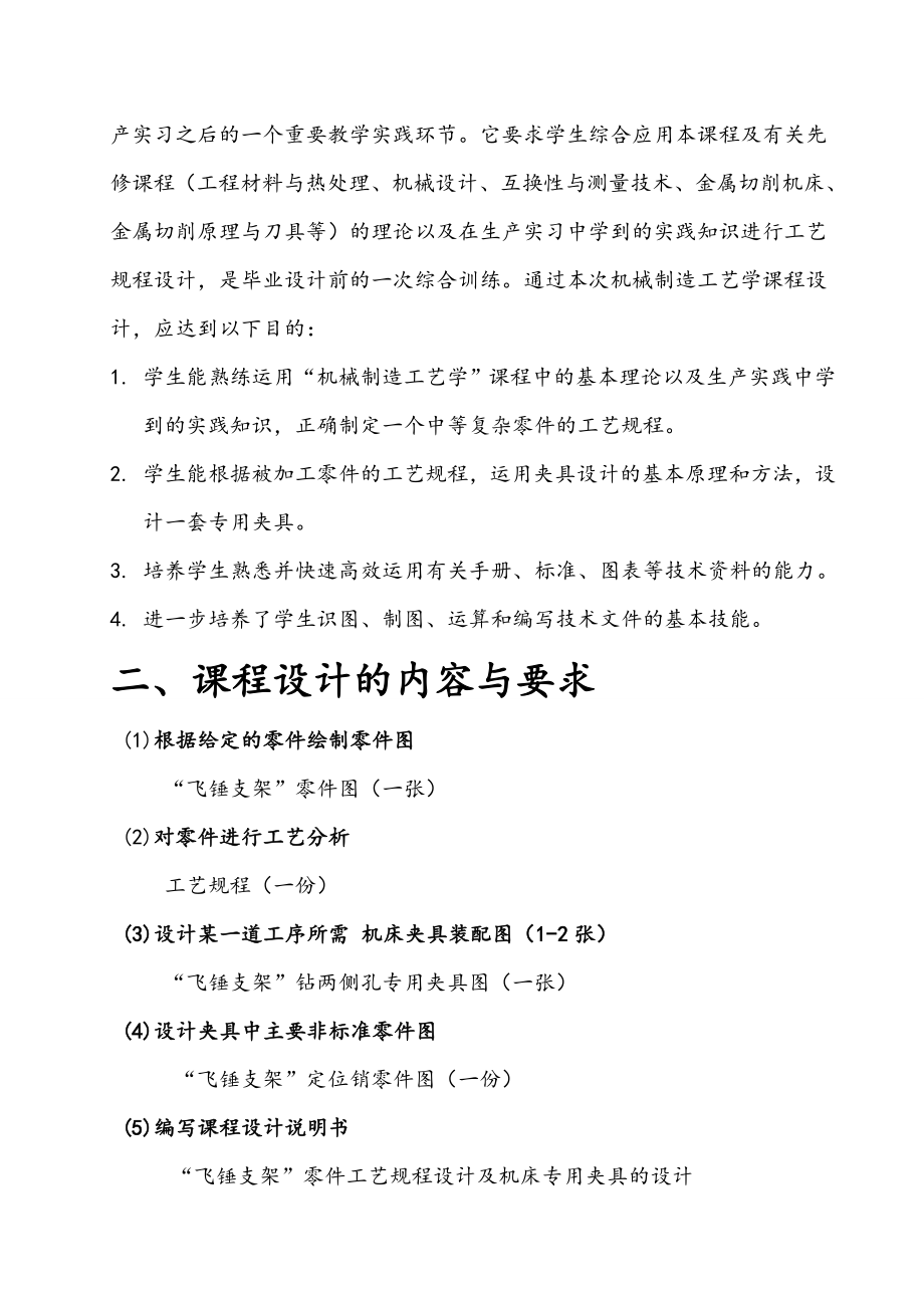 飞锤支架工艺设计及专用夹具设计说明书概要.doc_第2页