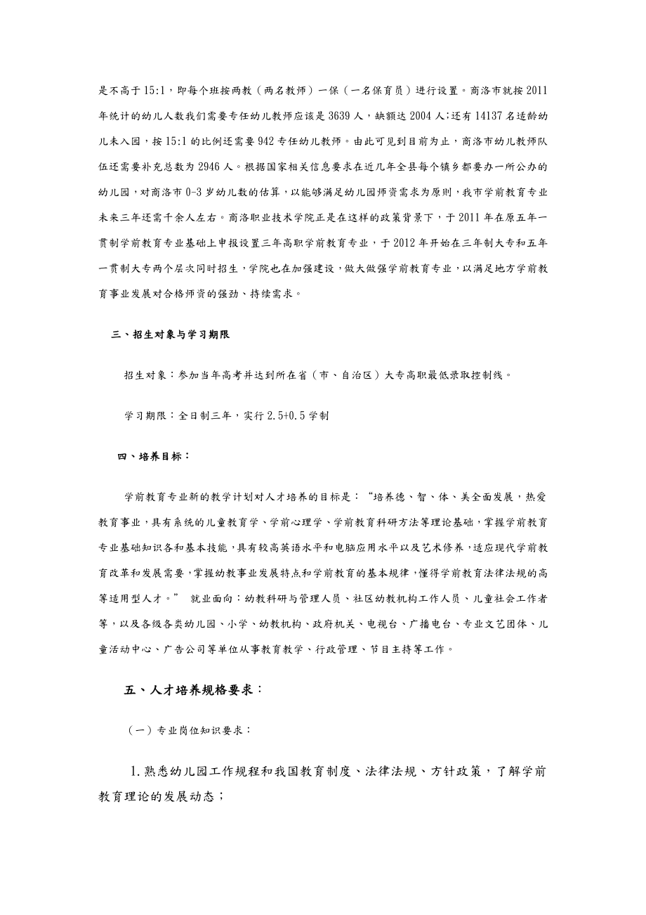 高职学前教育专业人才培养方案说明.doc_第2页