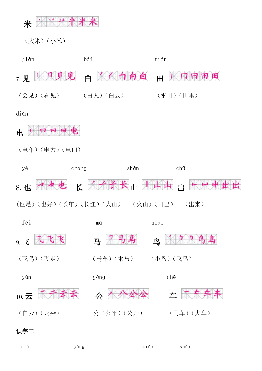 部编版一年级语文上册生字书写笔画笔顺汇总.docx_第3页