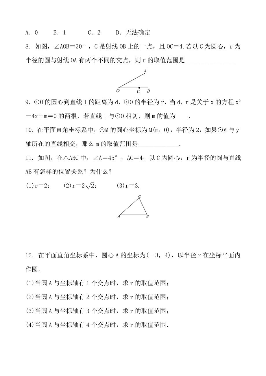 人教版数学九年级上册-第24章-园-直线与圆的位置关系-专题练习题.doc_第2页