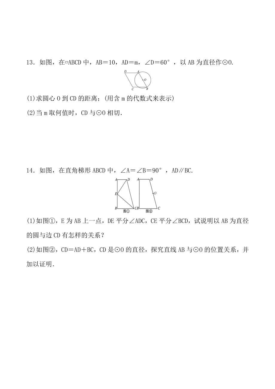 人教版数学九年级上册-第24章-园-直线与圆的位置关系-专题练习题.doc_第3页