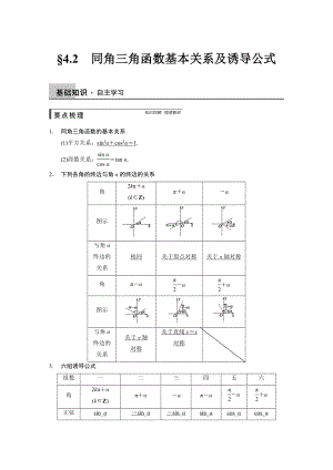 高三一轮复习精题组同角三角函数基本关系及诱导公式(有详细答案)汇总.doc