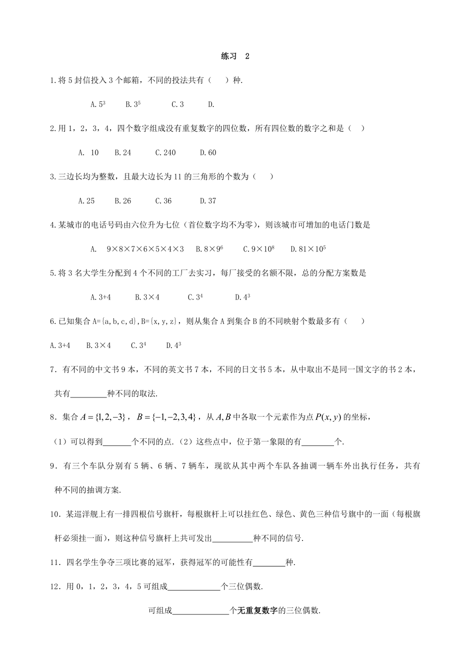 排列与组合同步练习(详细答案).doc_第2页