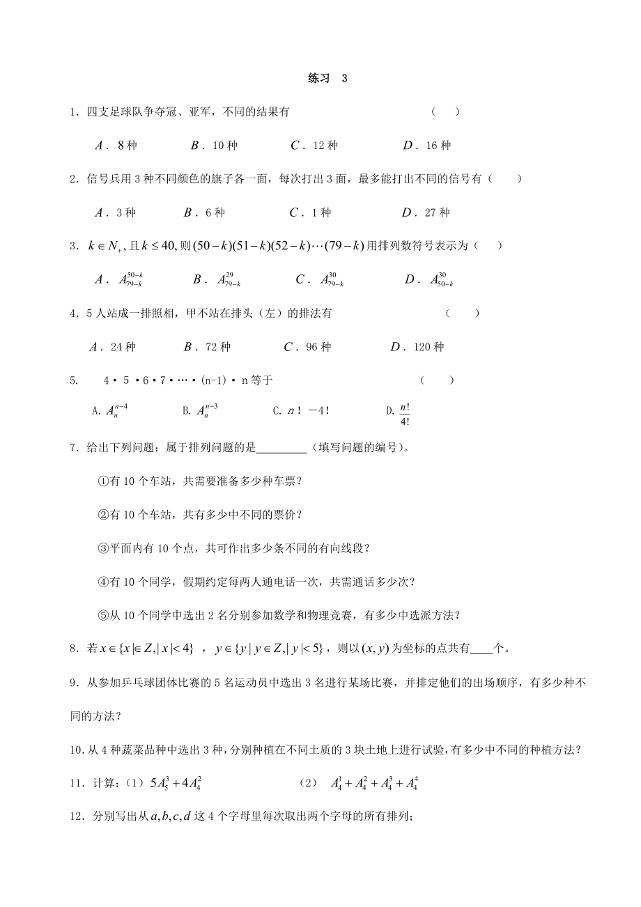 排列与组合同步练习(详细答案).doc_第3页