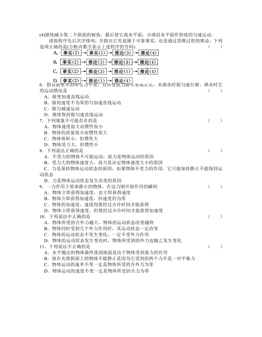 高二物理学业水平测试(牛顿运动定律)汇总.doc_第2页