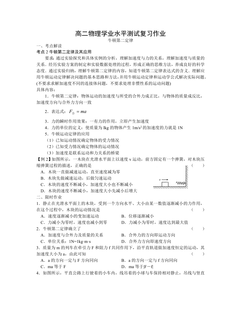 高二物理学业水平测试(牛顿运动定律)汇总.doc_第3页