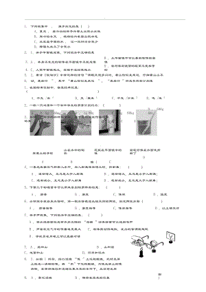 初二物理上册经典题目汇总.doc