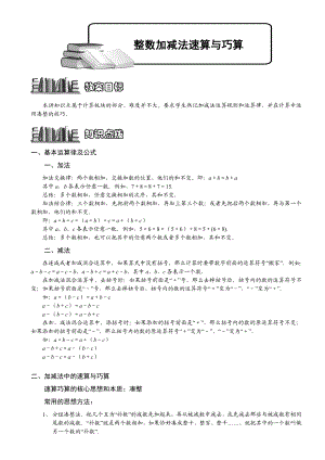 整数加减法速算与巧算教师版.doc