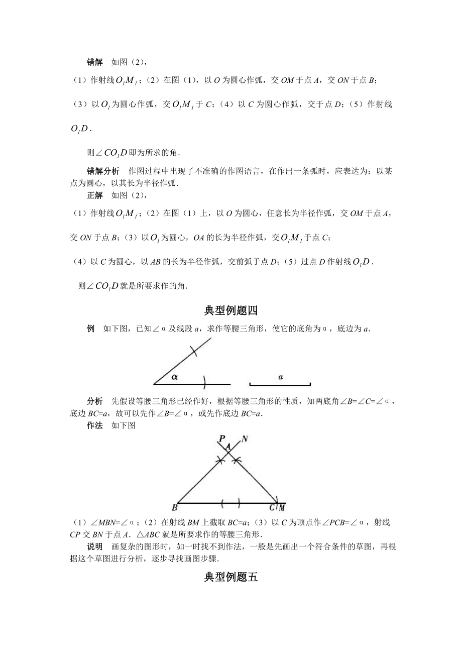 初中尺规作图典型例题归纳总结.doc_第2页