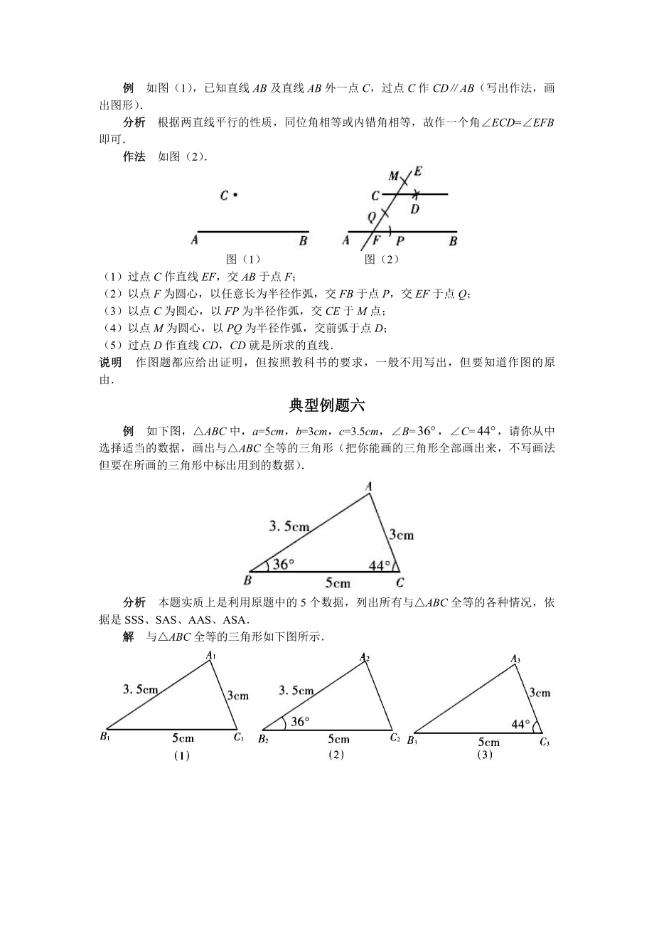 初中尺规作图典型例题归纳总结.doc_第3页