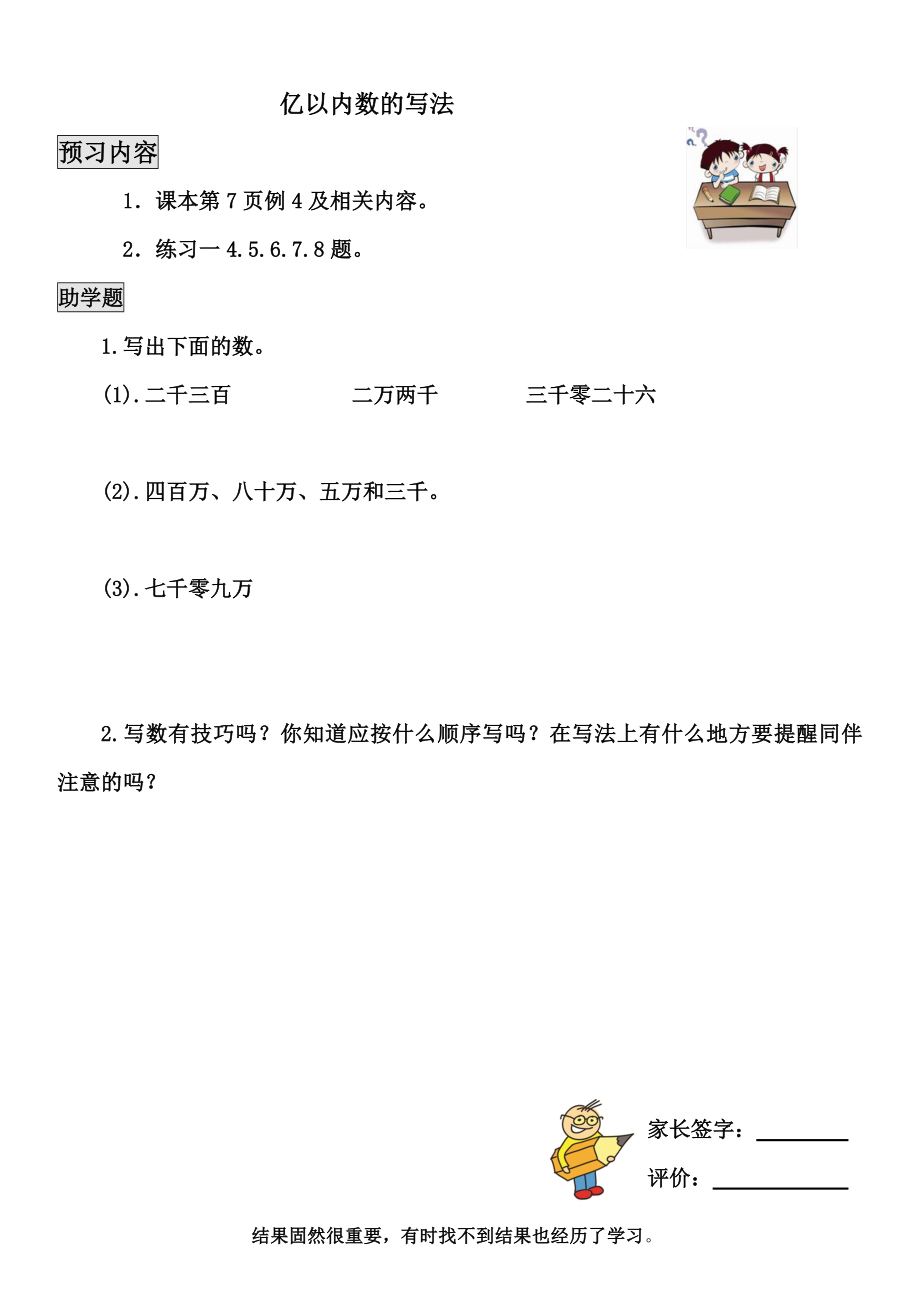 人教版小学四年级上册数学全册预习单预习学案.doc_第3页