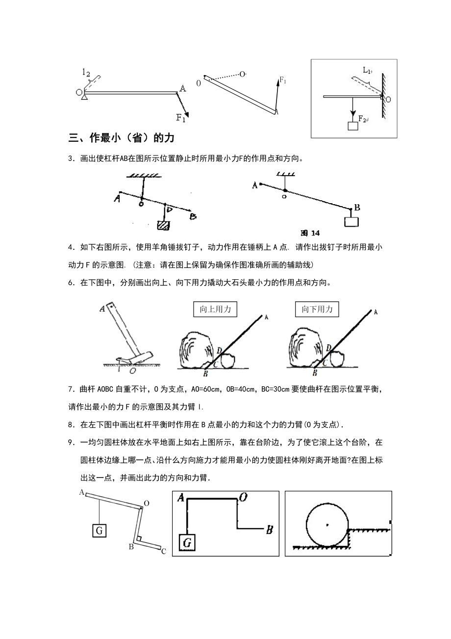 杠杆滑轮组作图专题训练.doc_第2页