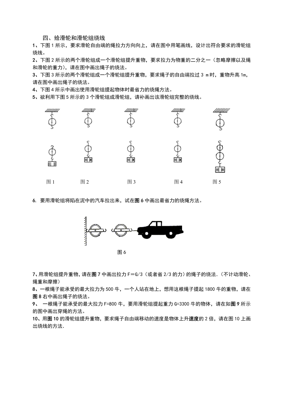 杠杆滑轮组作图专题训练.doc_第3页