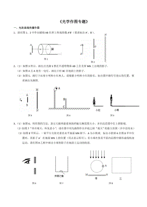 初中物理光学作图专题大全.doc