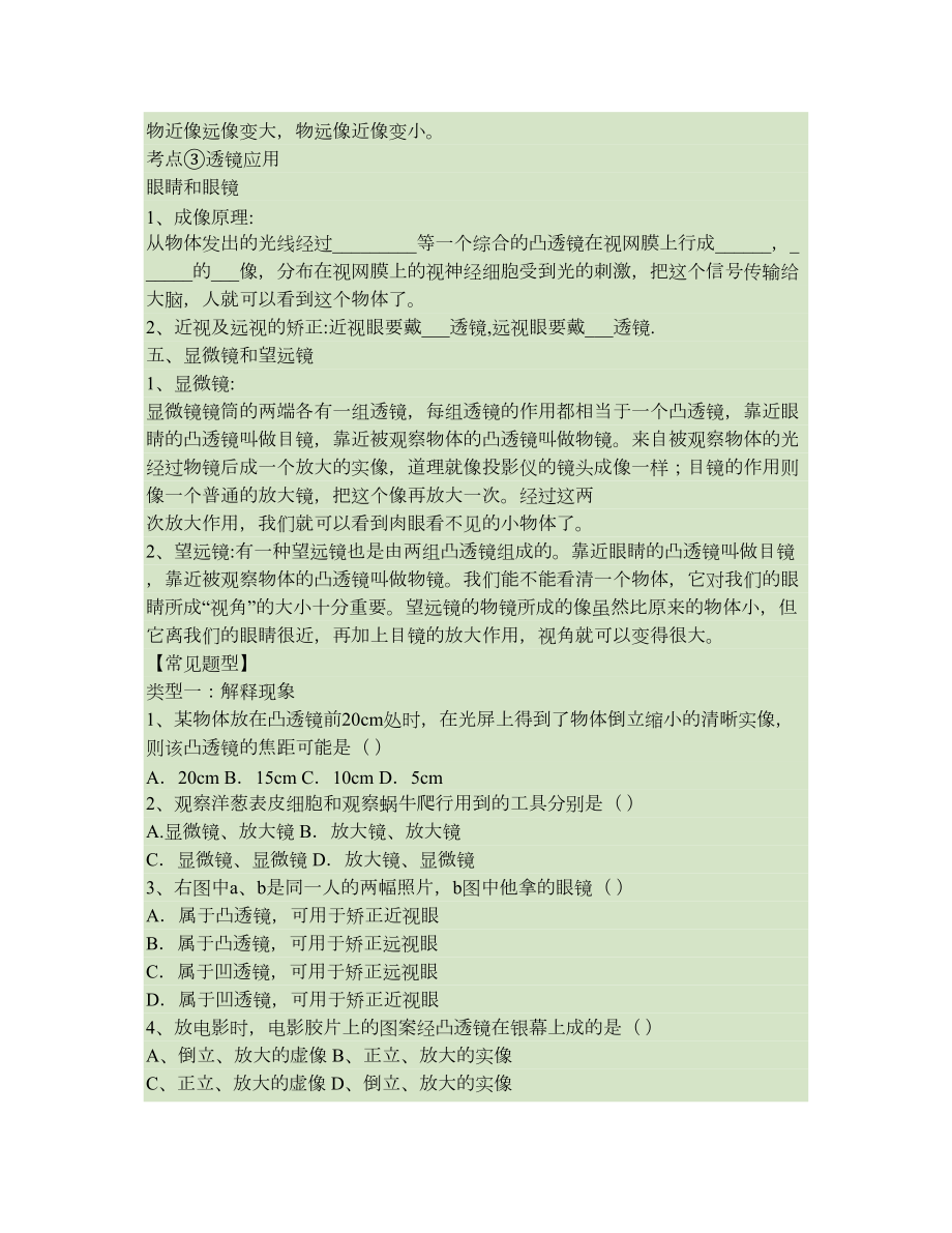 初中物理凸透镜成像规律及其应用专题复习汇总.doc_第2页