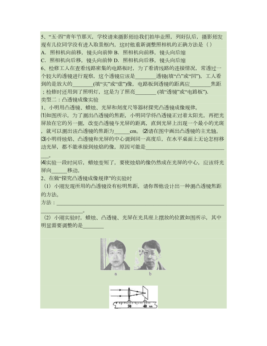 初中物理凸透镜成像规律及其应用专题复习汇总.doc_第3页