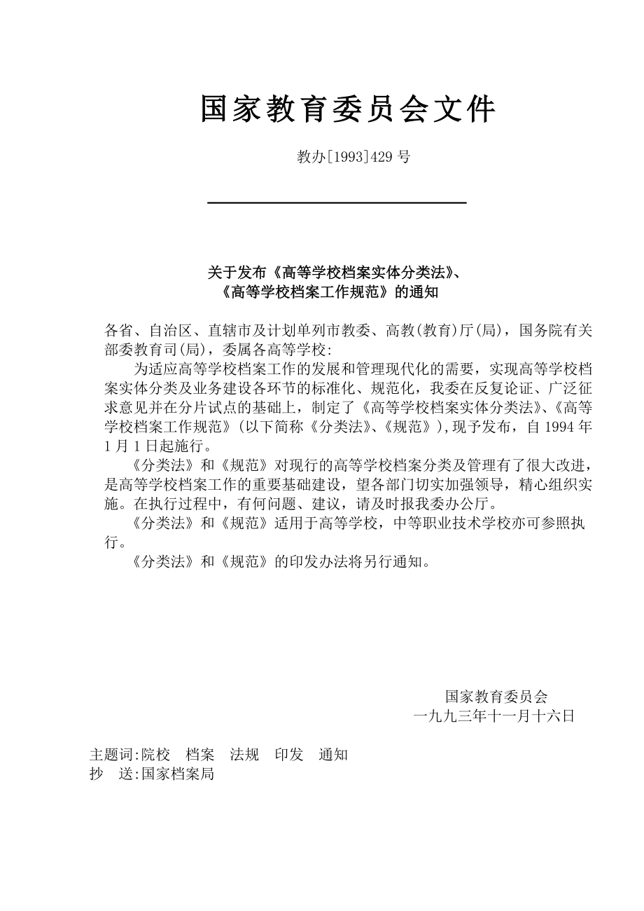 高等学校档案实体分类法.doc_第2页