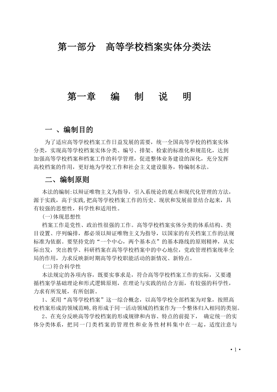 高等学校档案实体分类法.doc_第3页