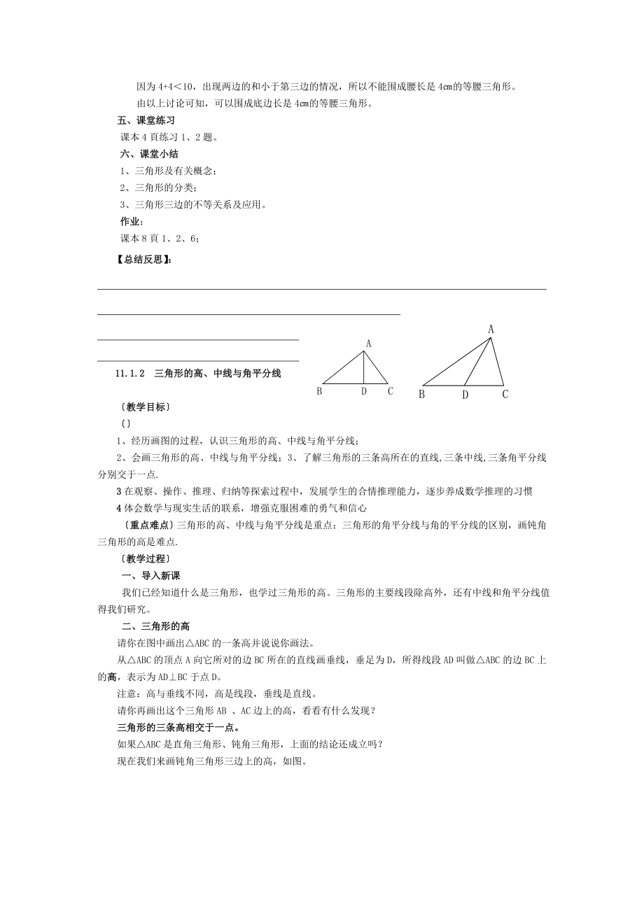 人教版八年级上册数学教案(全册教案).doc_第3页