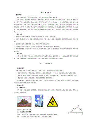 人教版八年级上册数学教案(全册教案).doc