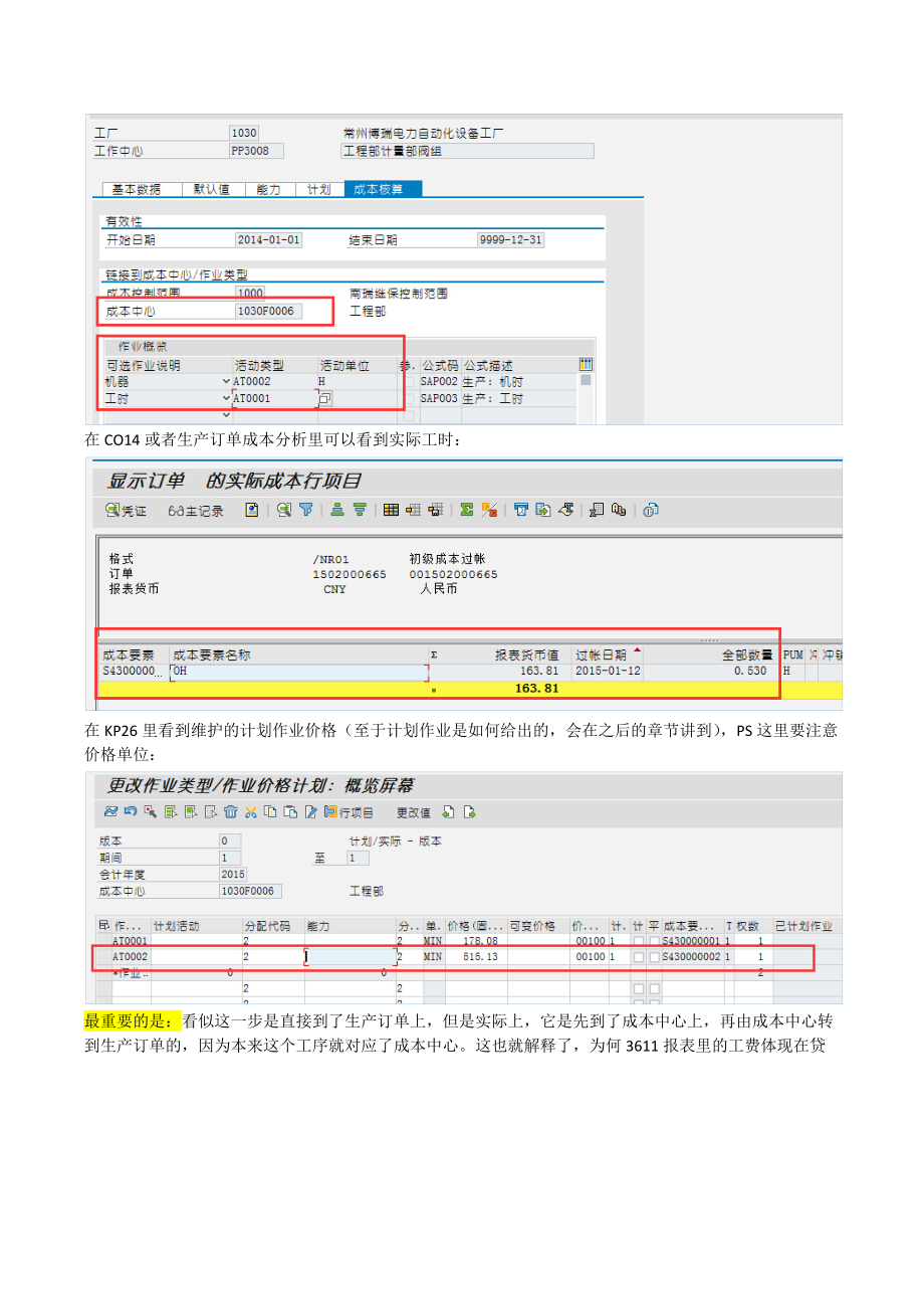 SAP-FICO-生产成本核算原理精解.docx_第2页