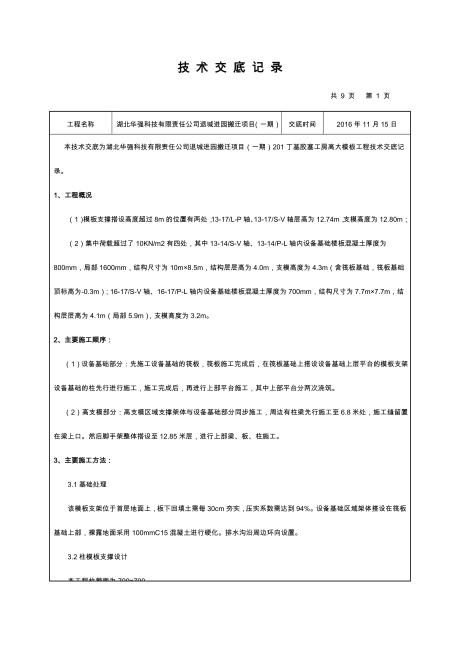 高大模板技术交底大全.doc_第1页