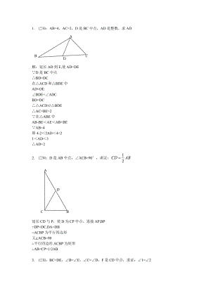 初中数学全等三角形的证明题含答案.doc