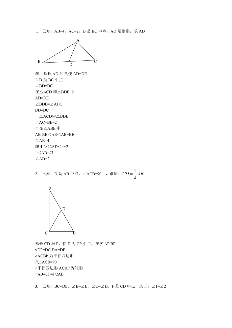 初中数学全等三角形的证明题含答案.doc_第1页