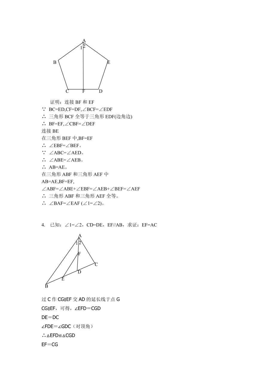 初中数学全等三角形的证明题含答案.doc_第2页