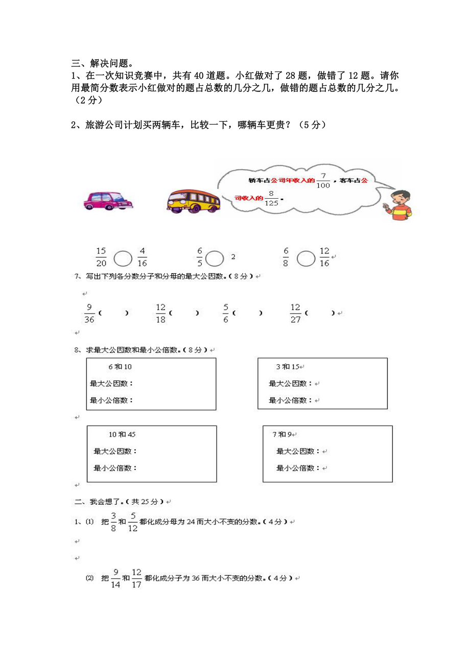 北师大版小学数学五年级上册分数再认识习题库(一).doc_第2页