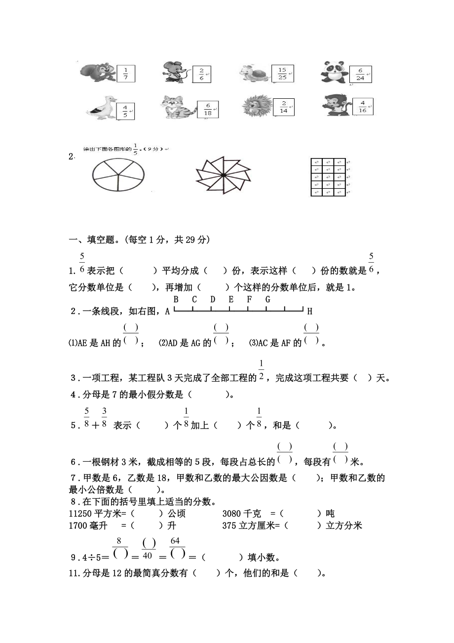 北师大版小学数学五年级上册分数再认识习题库(一).doc_第3页