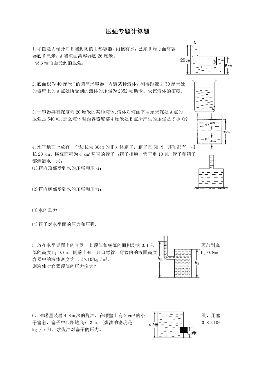 初二物理压强专题计算题.doc_第1页