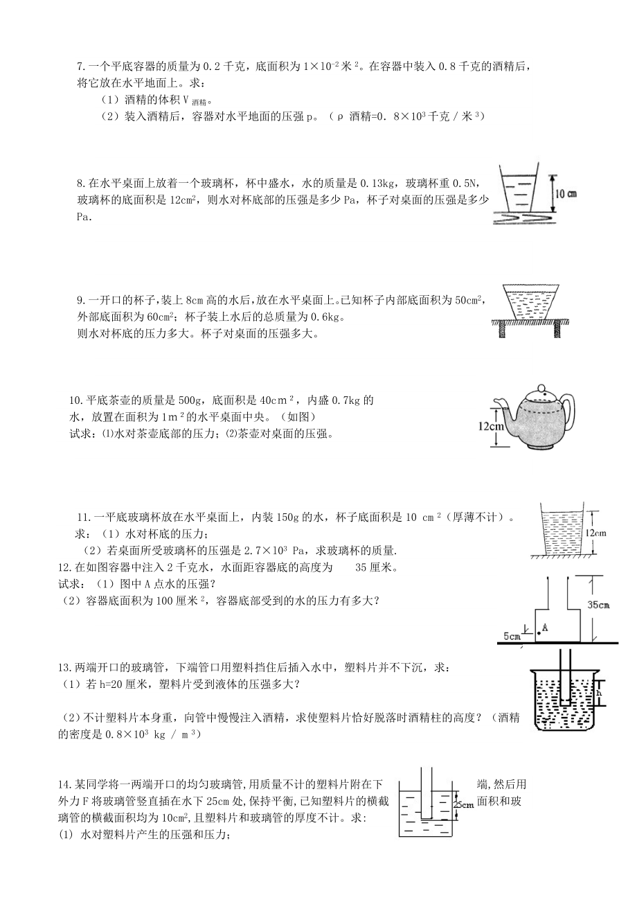 初二物理压强专题计算题.doc_第2页