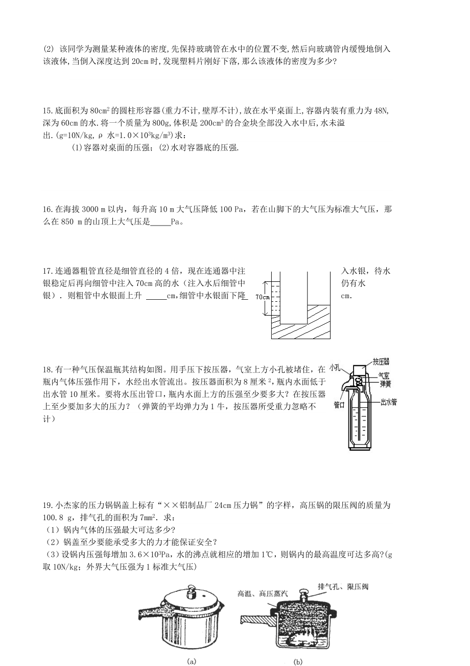 初二物理压强专题计算题.doc_第3页