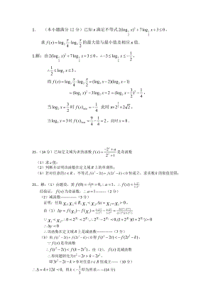 高一数学必修一精典压轴题全国的汇编.doc