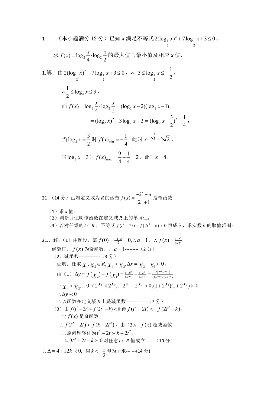 高一数学必修一精典压轴题全国的汇编.doc_第1页