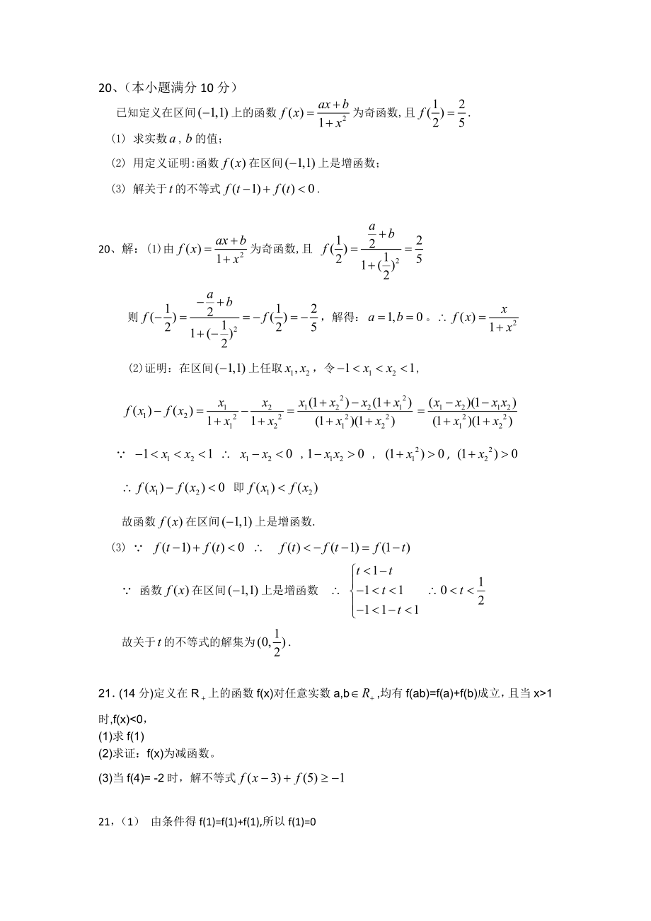 高一数学必修一精典压轴题全国的汇编.doc_第2页