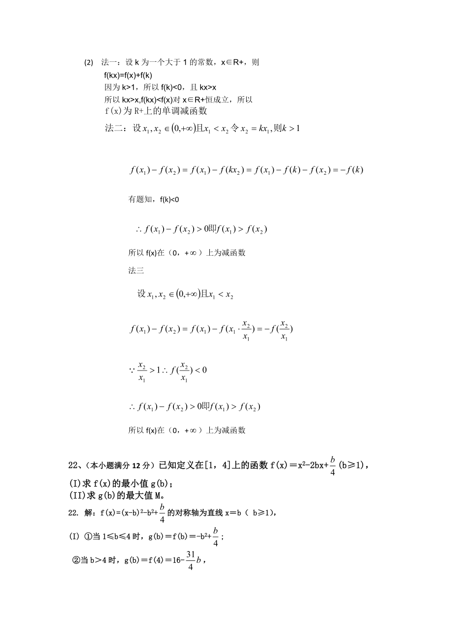 高一数学必修一精典压轴题全国的汇编.doc_第3页