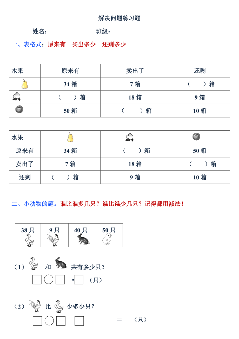 数学苏教版一年级精选解决问题练习题.doc_第1页