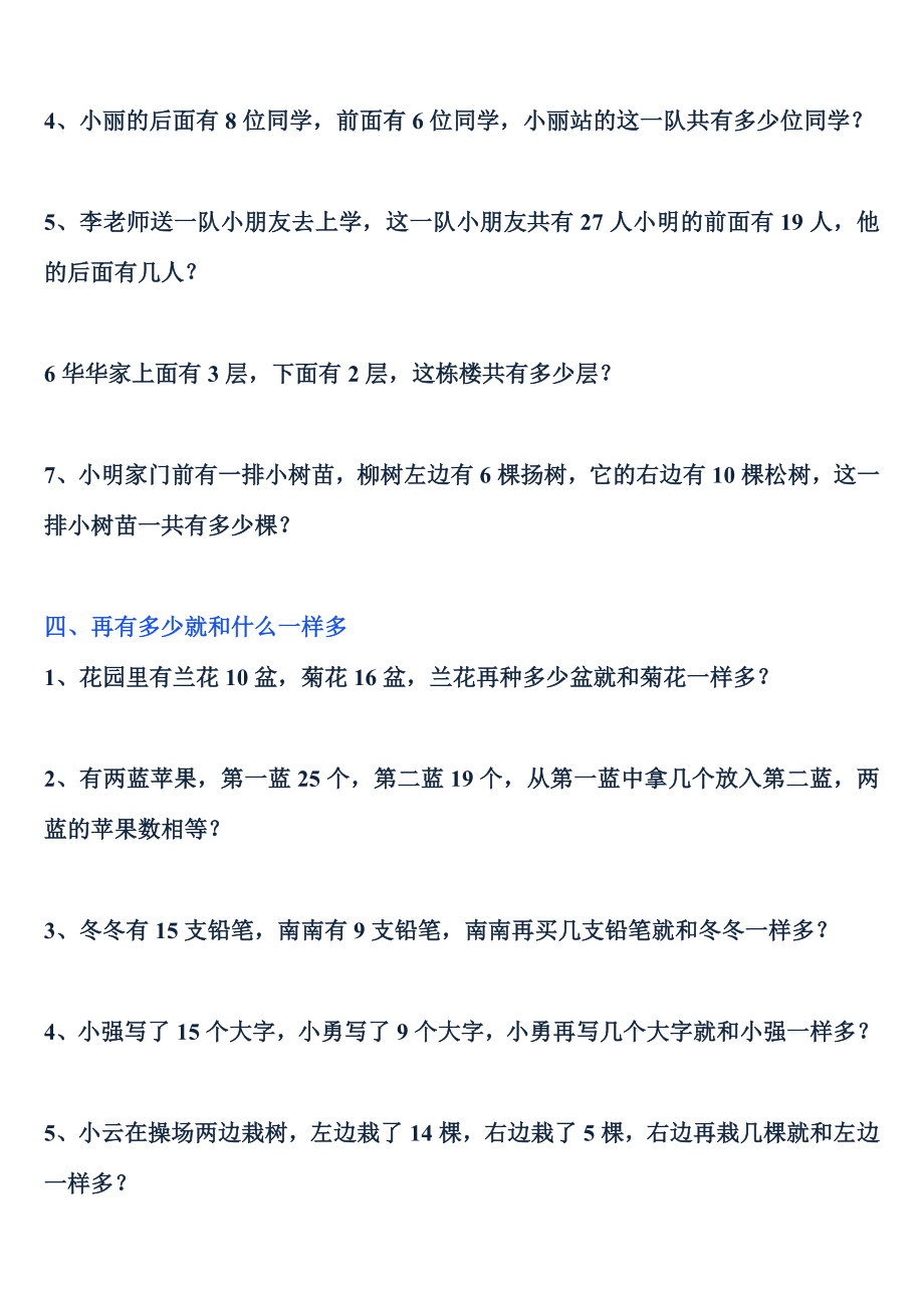 数学苏教版一年级精选解决问题练习题.doc_第3页