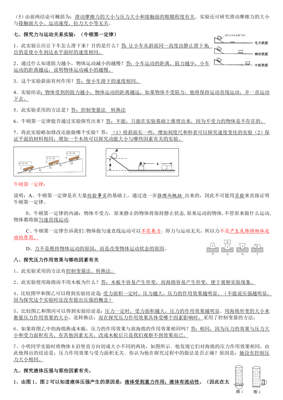 初中物理实验考点总结大全(初三复习用).doc_第3页