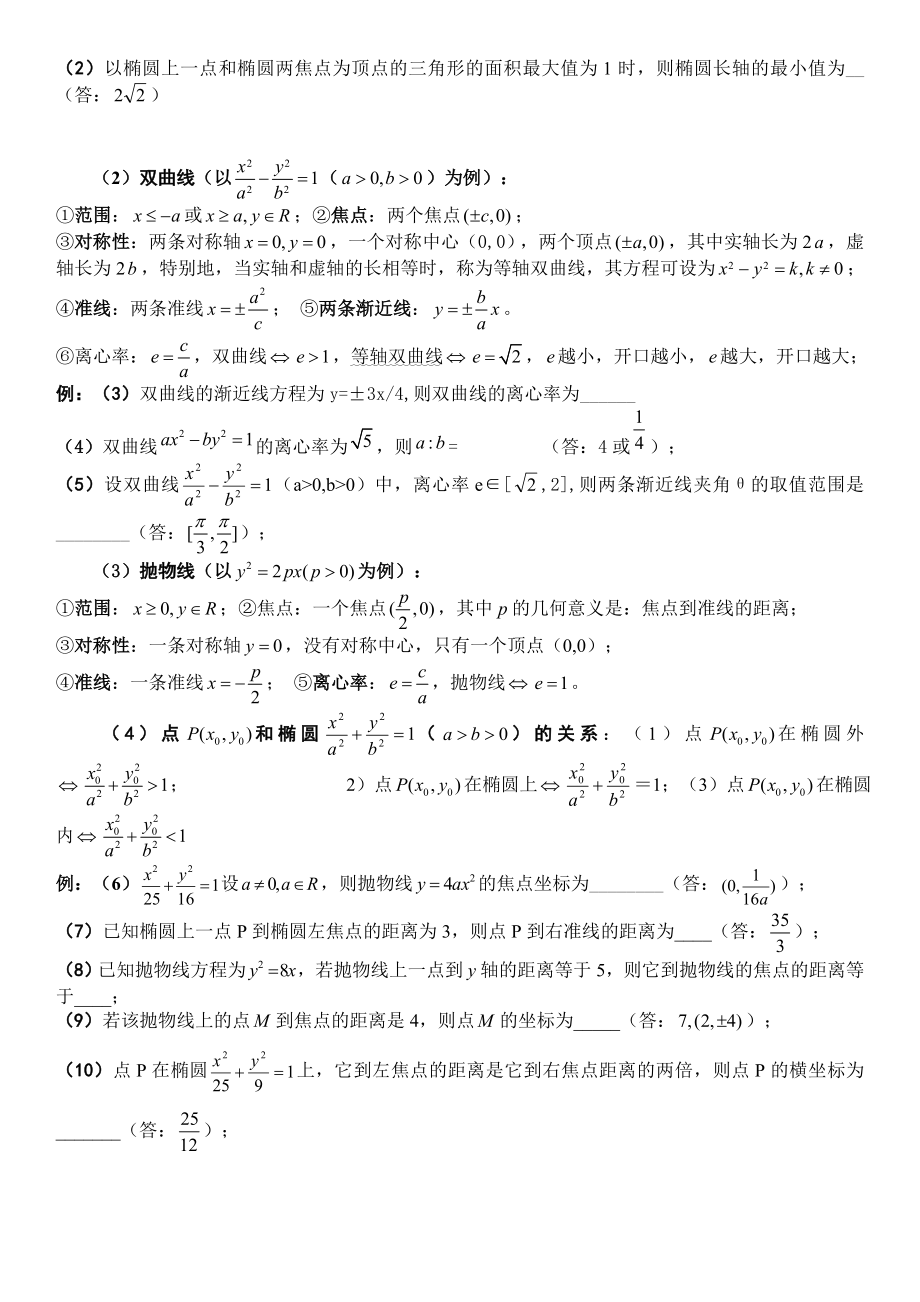 圆锥曲线常见题型及答案.doc_第2页