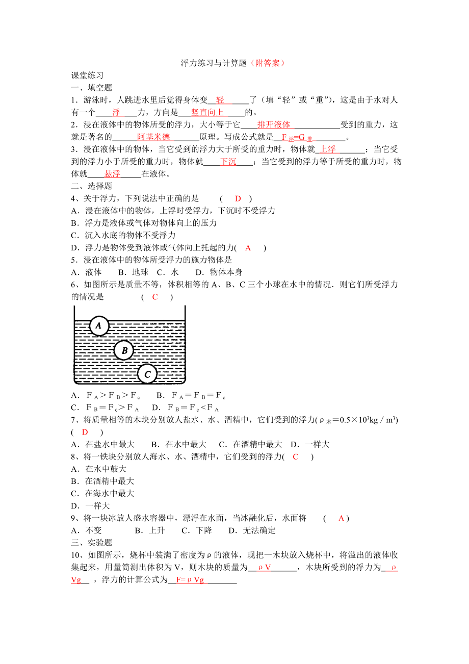 浮力练习题(附答案).doc_第1页