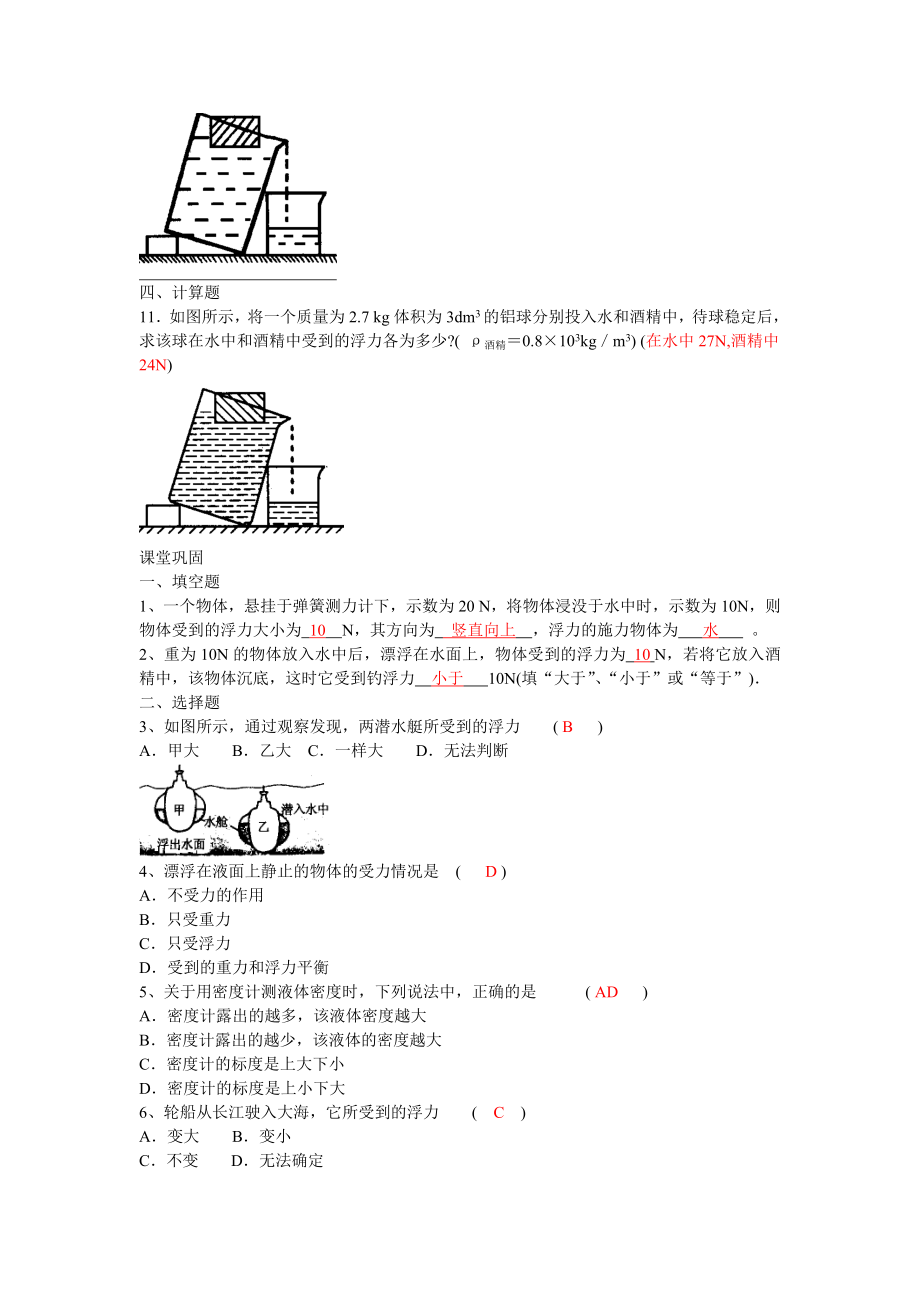 浮力练习题(附答案).doc_第2页