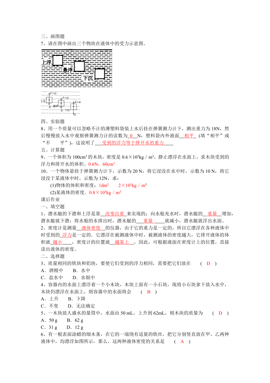 浮力练习题(附答案).doc_第3页