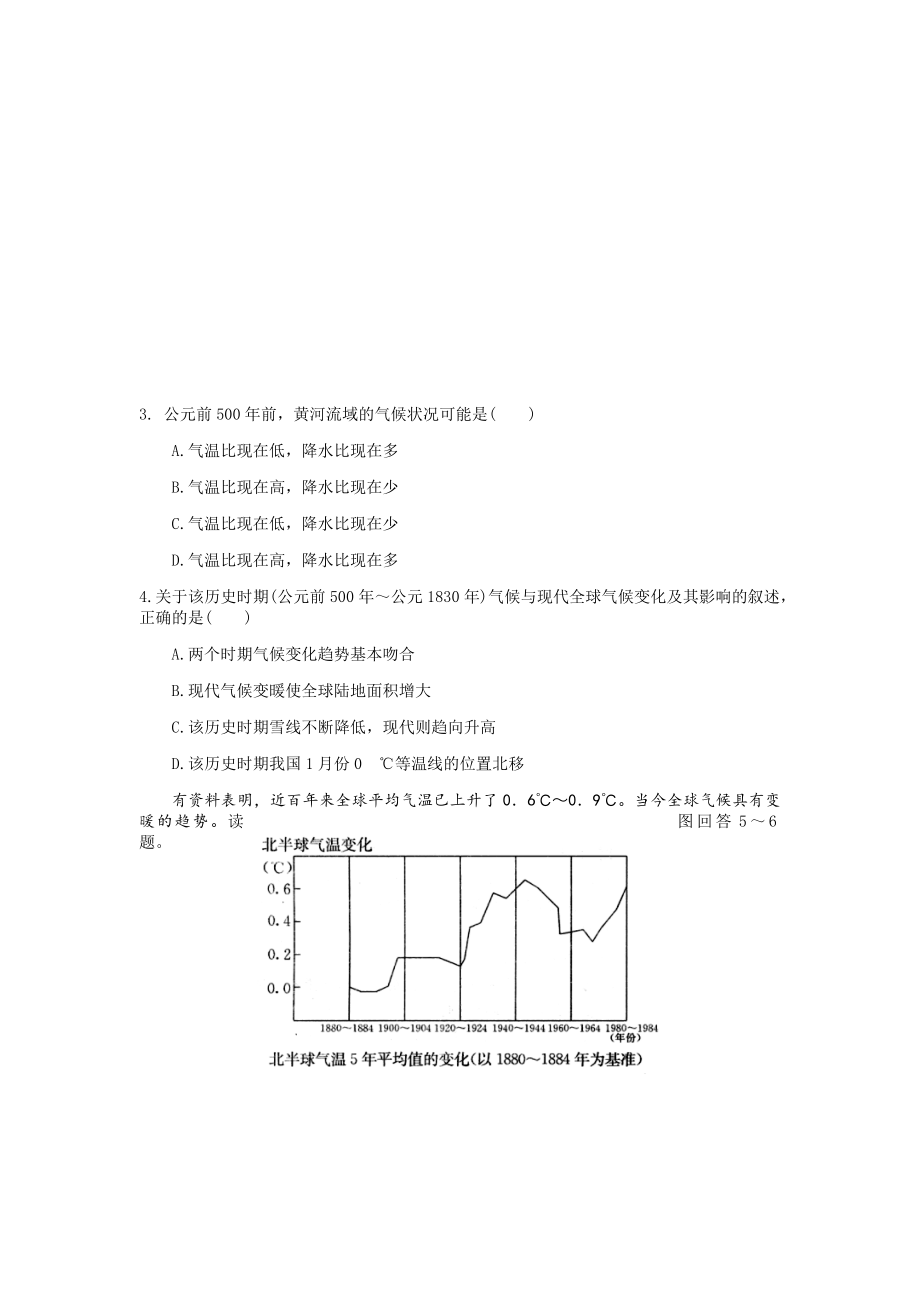 人教版必修一第二章第四节--全球气候变化课后练习题(附参考答案).docx_第2页